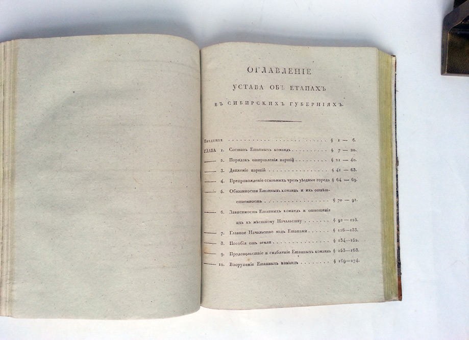 «Устав» 1822 г. о сибирских киргизах